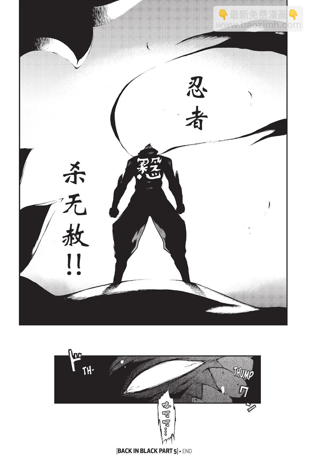 《忍者杀手 KILLS》Back in Black * 5 第29页