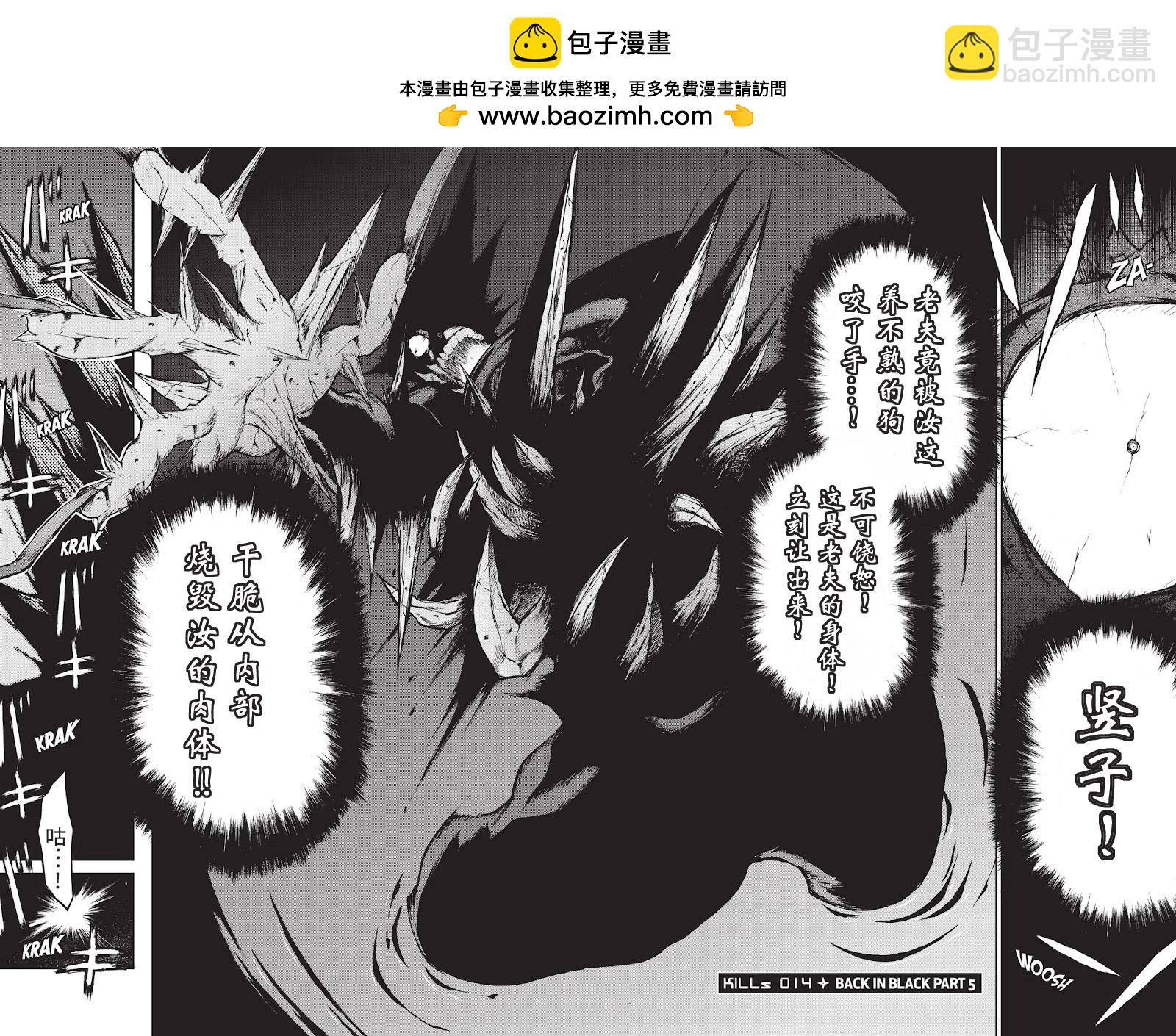 《忍者杀手 KILLS》Back in Black * 5 第2页