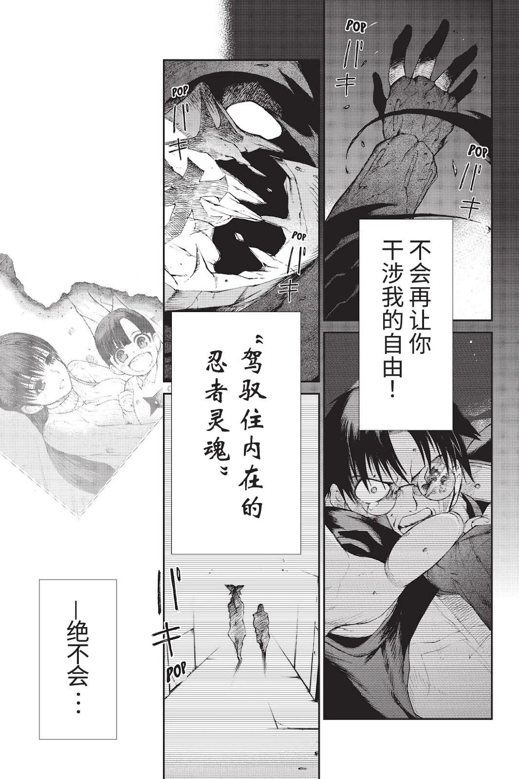 《忍者杀手 KILLS》Back in Black * 5 第4页