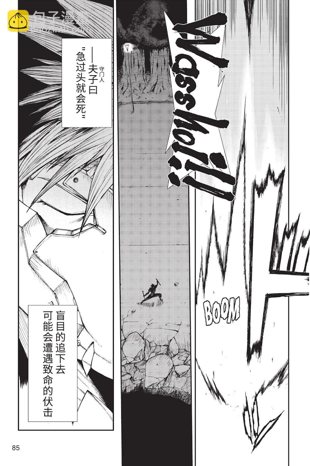 《忍者杀手 KILLS》Back in Black * 5 第6页
