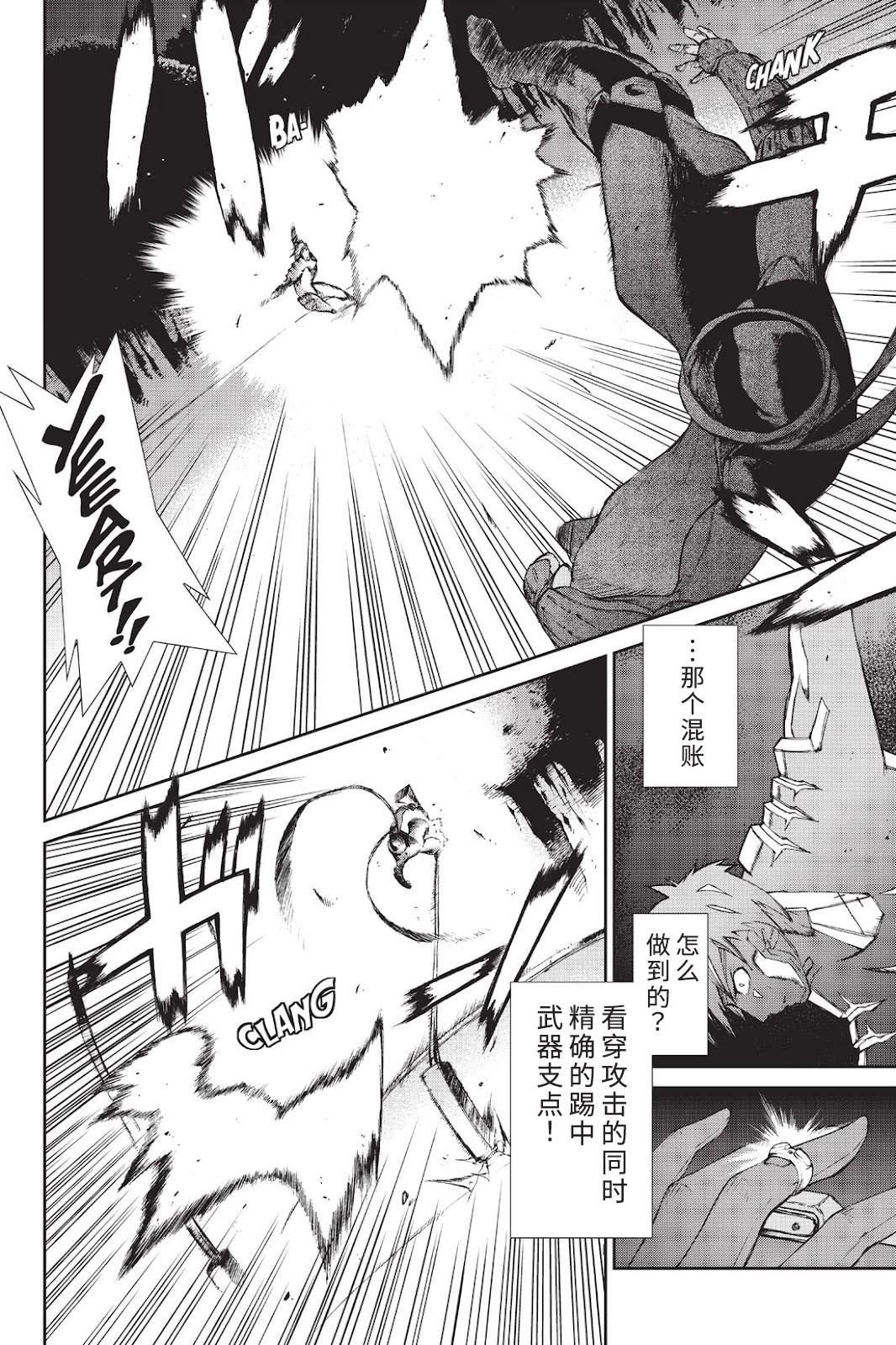 《忍者杀手 KILLS》Back in Black * 5 第9页