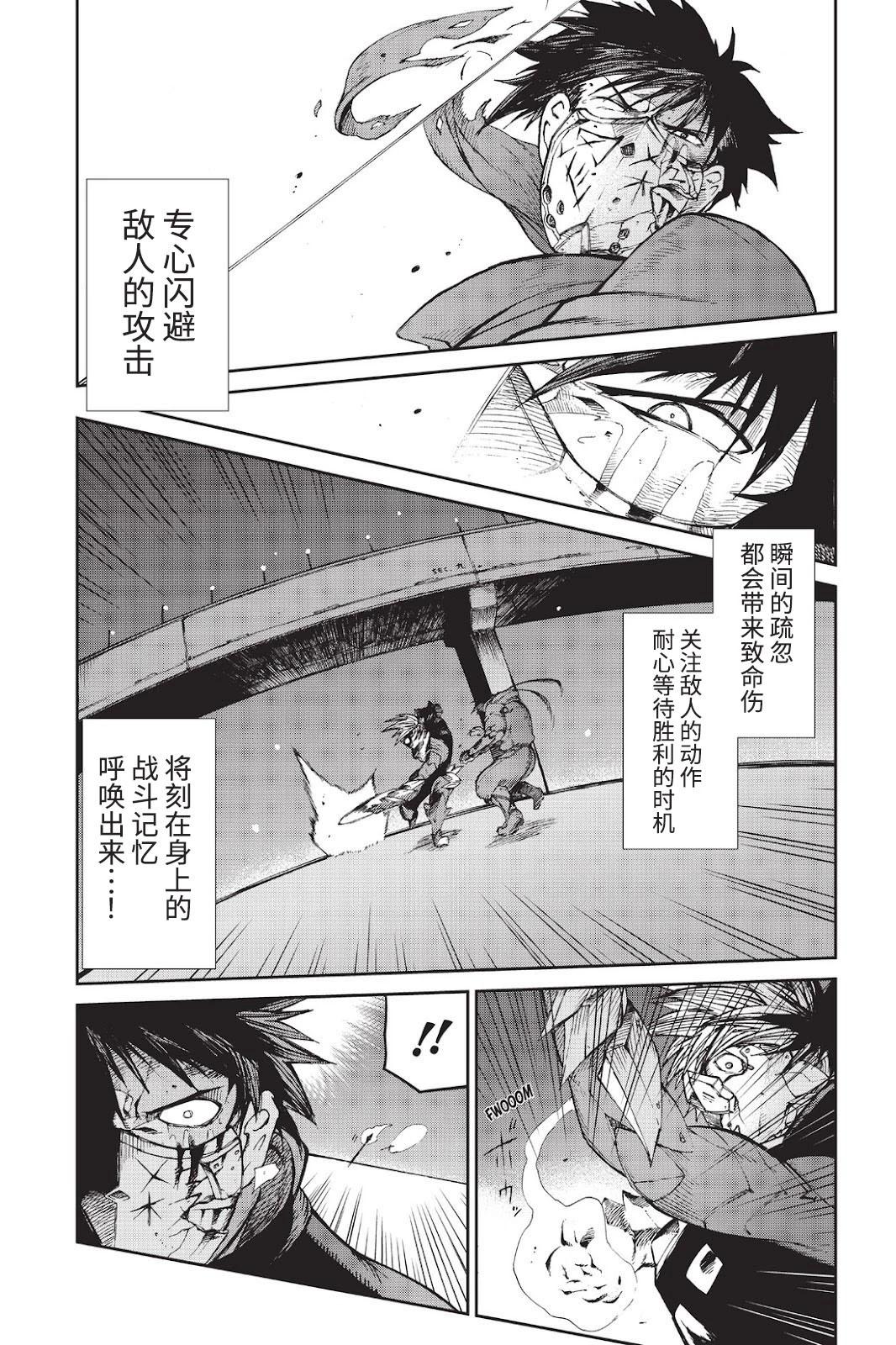 《忍者杀手 KILLS》Back in Black * 4 第10页