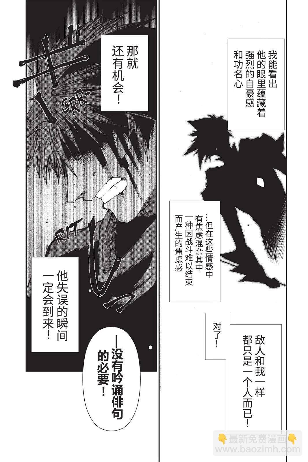 《忍者杀手 KILLS》Back in Black * 4 第13页