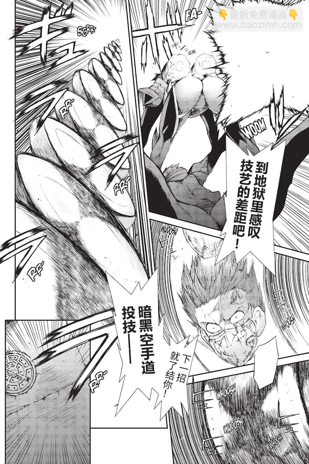 《忍者杀手 KILLS》Back in Black * 4 第20页