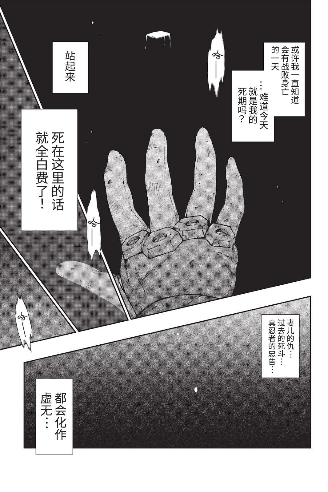 《忍者杀手 KILLS》Back in Black * 4 第25页