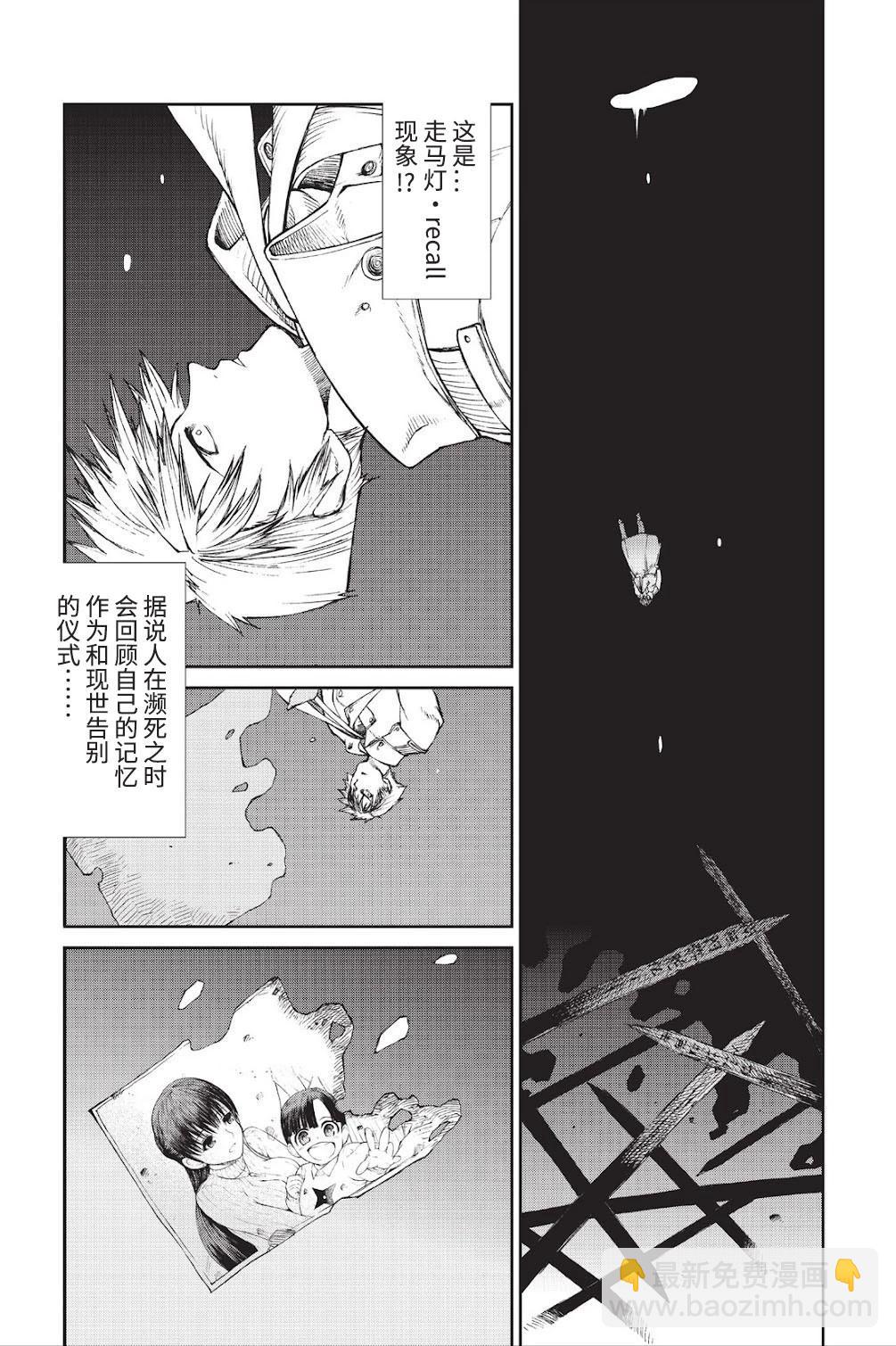 《忍者杀手 KILLS》Back in Black * 4 第26页