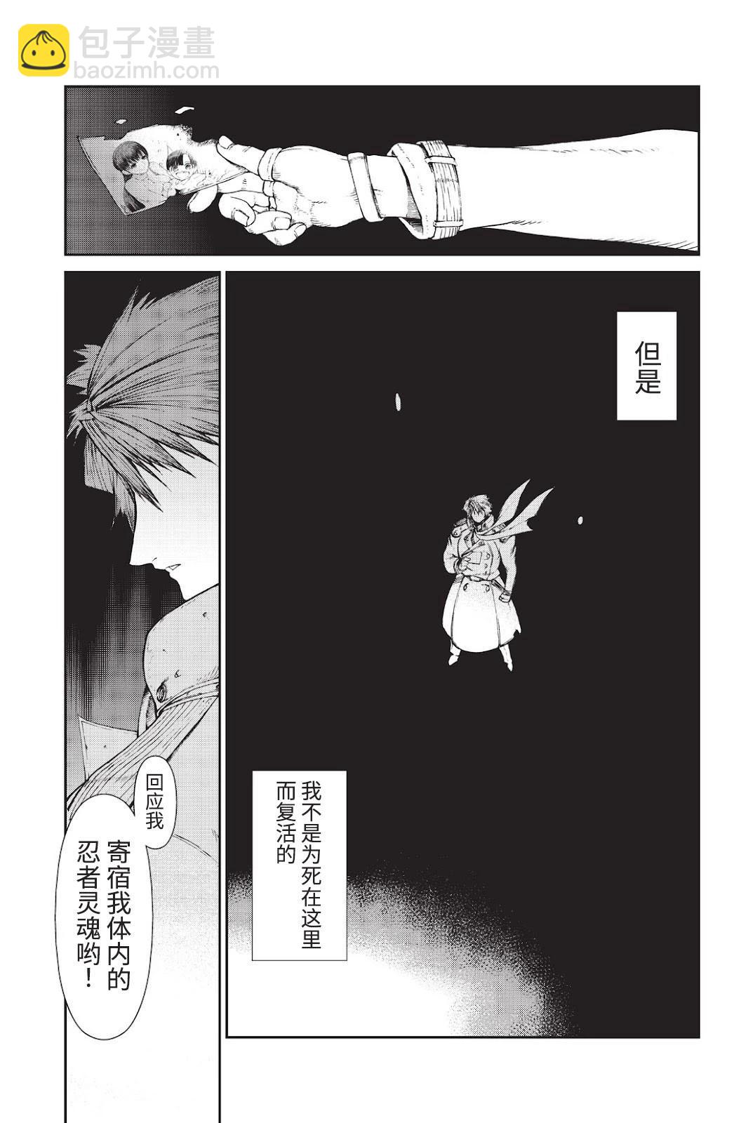 《忍者杀手 KILLS》Back in Black * 4 第27页