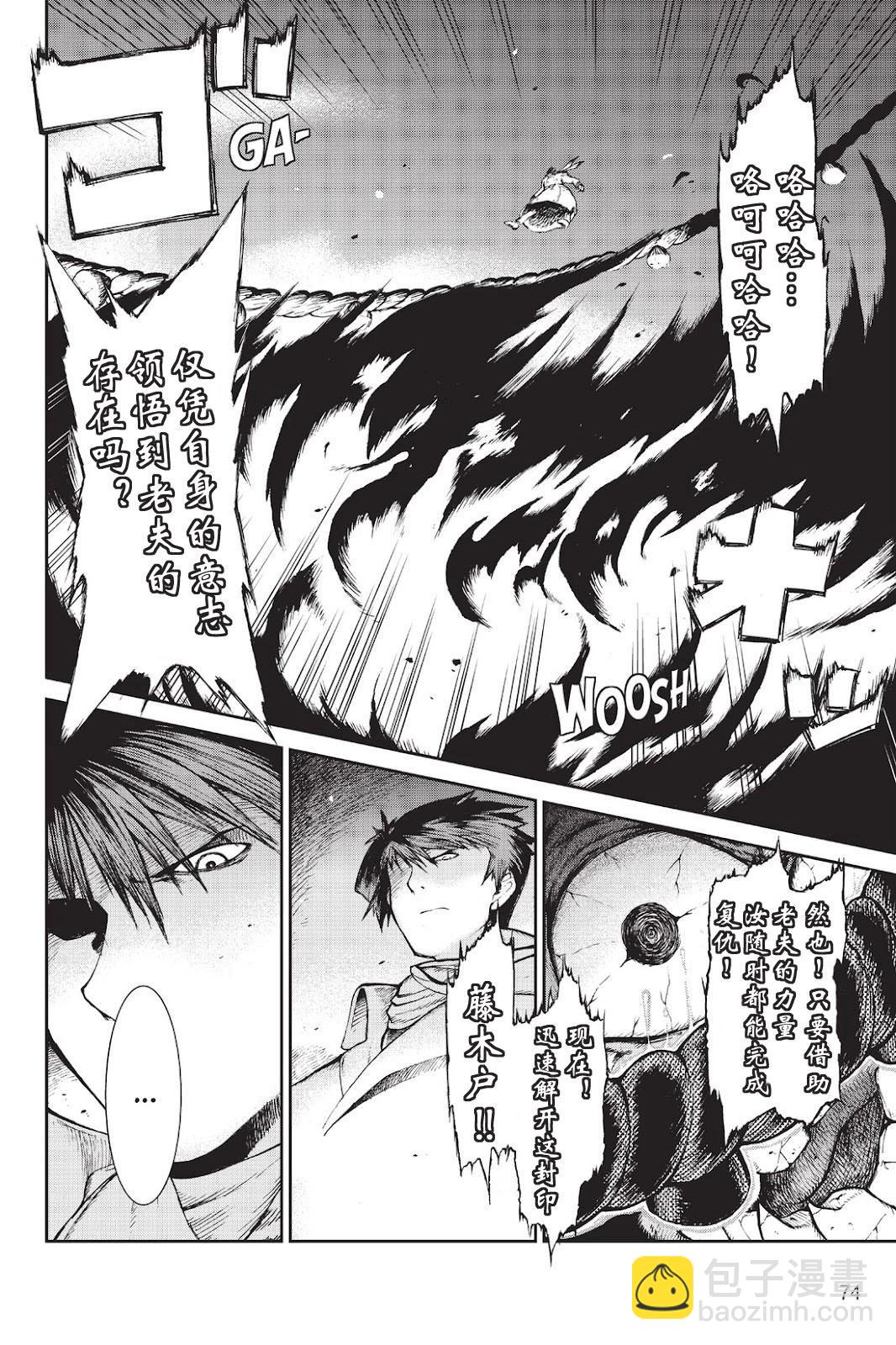 《忍者杀手 KILLS》Back in Black * 4 第29页