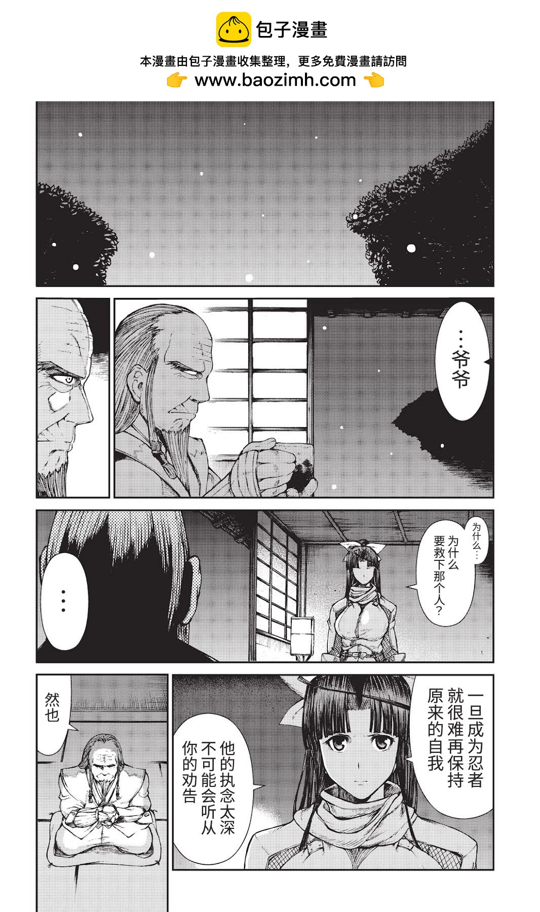 《忍者杀手 KILLS》Back in Black * 4 第2页