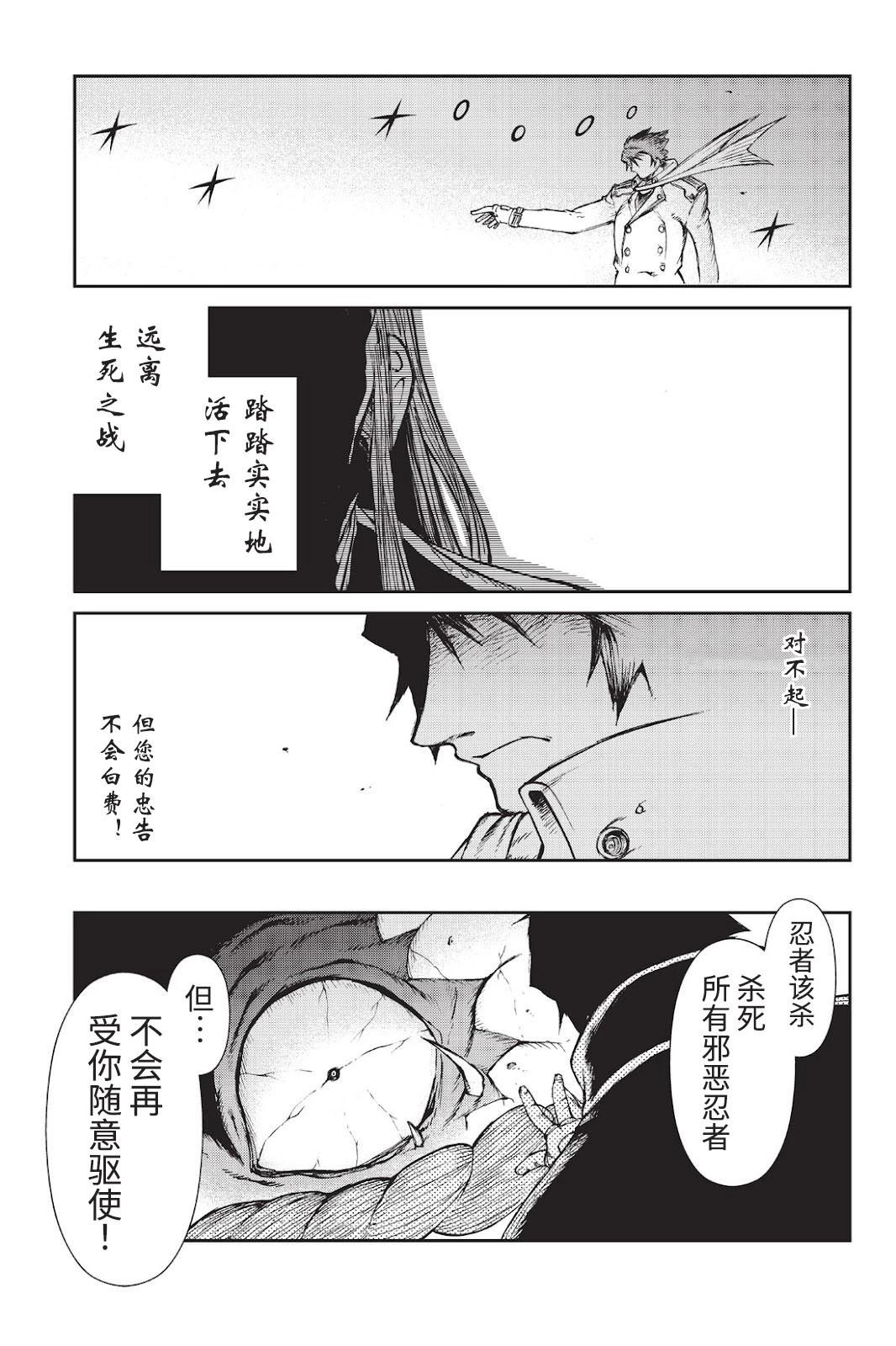 《忍者杀手 KILLS》Back in Black * 4 第30页