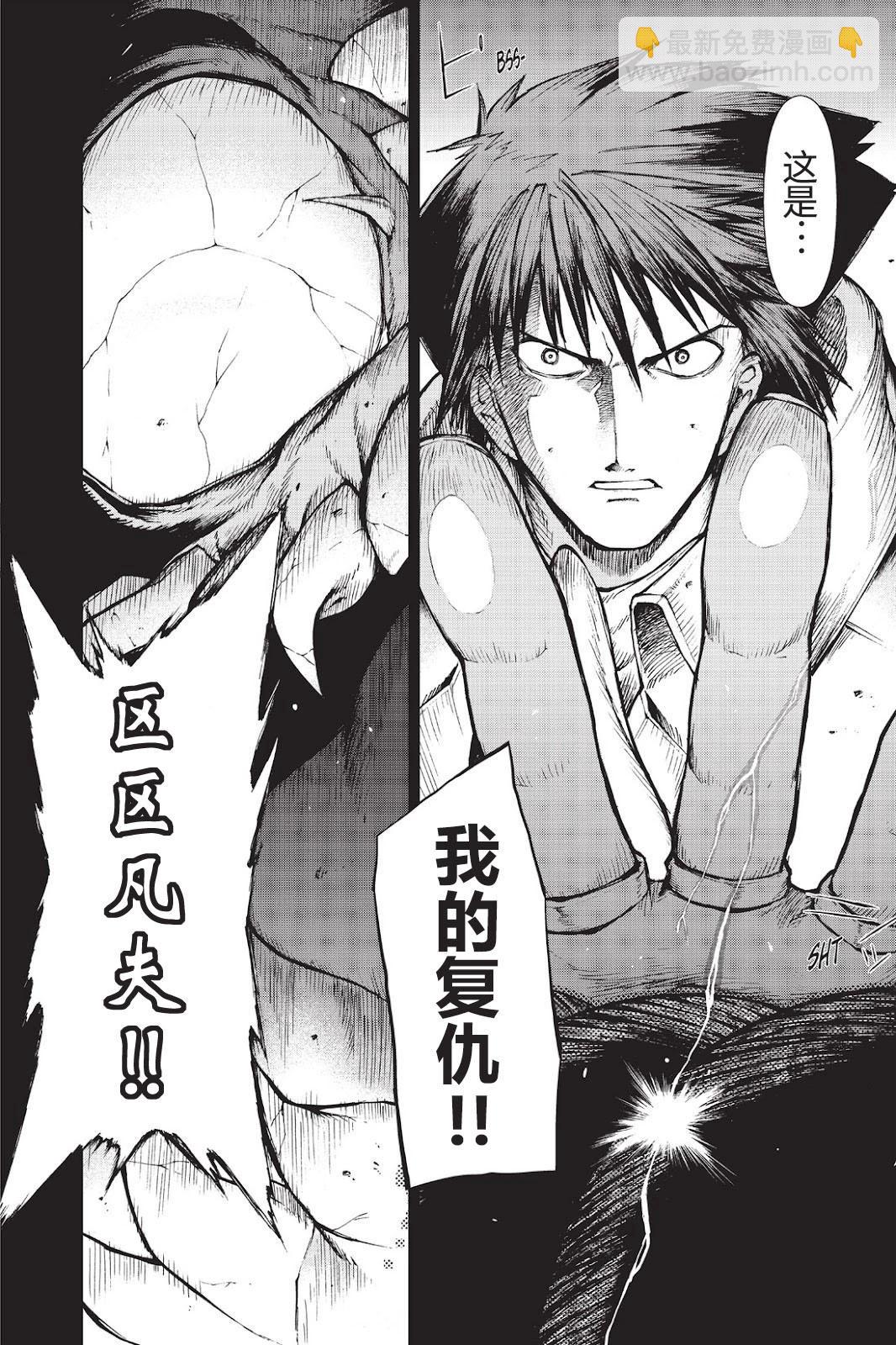 《忍者杀手 KILLS》Back in Black * 4 第31页