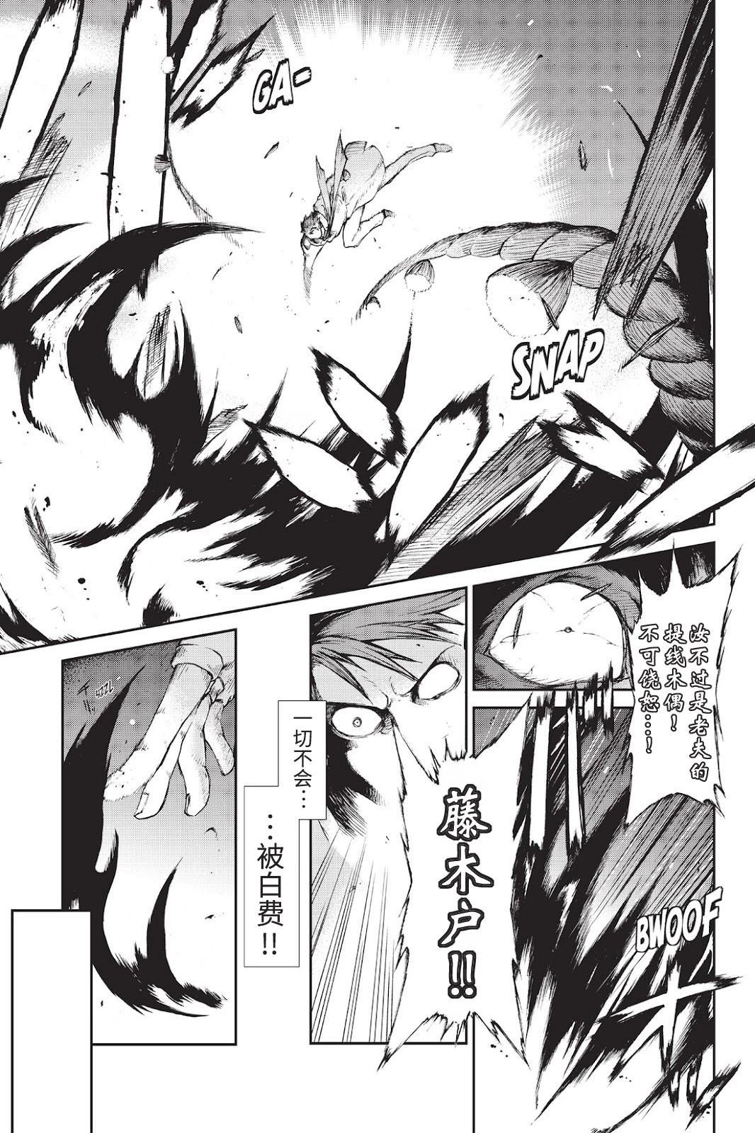 《忍者杀手 KILLS》Back in Black * 4 第32页