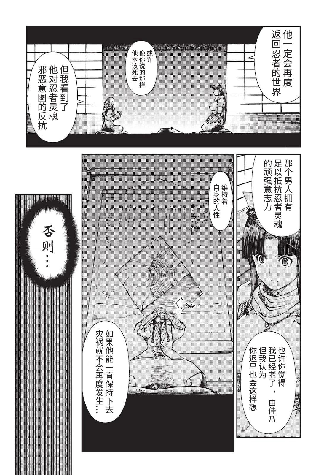 《忍者杀手 KILLS》Back in Black * 4 第3页