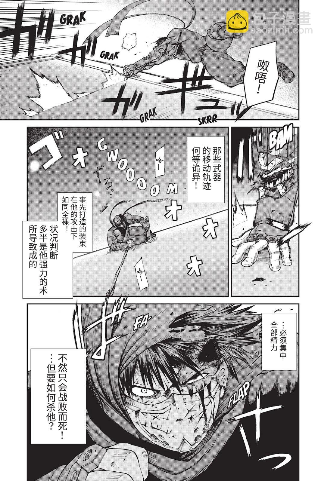 《忍者杀手 KILLS》Back in Black * 4 第8页