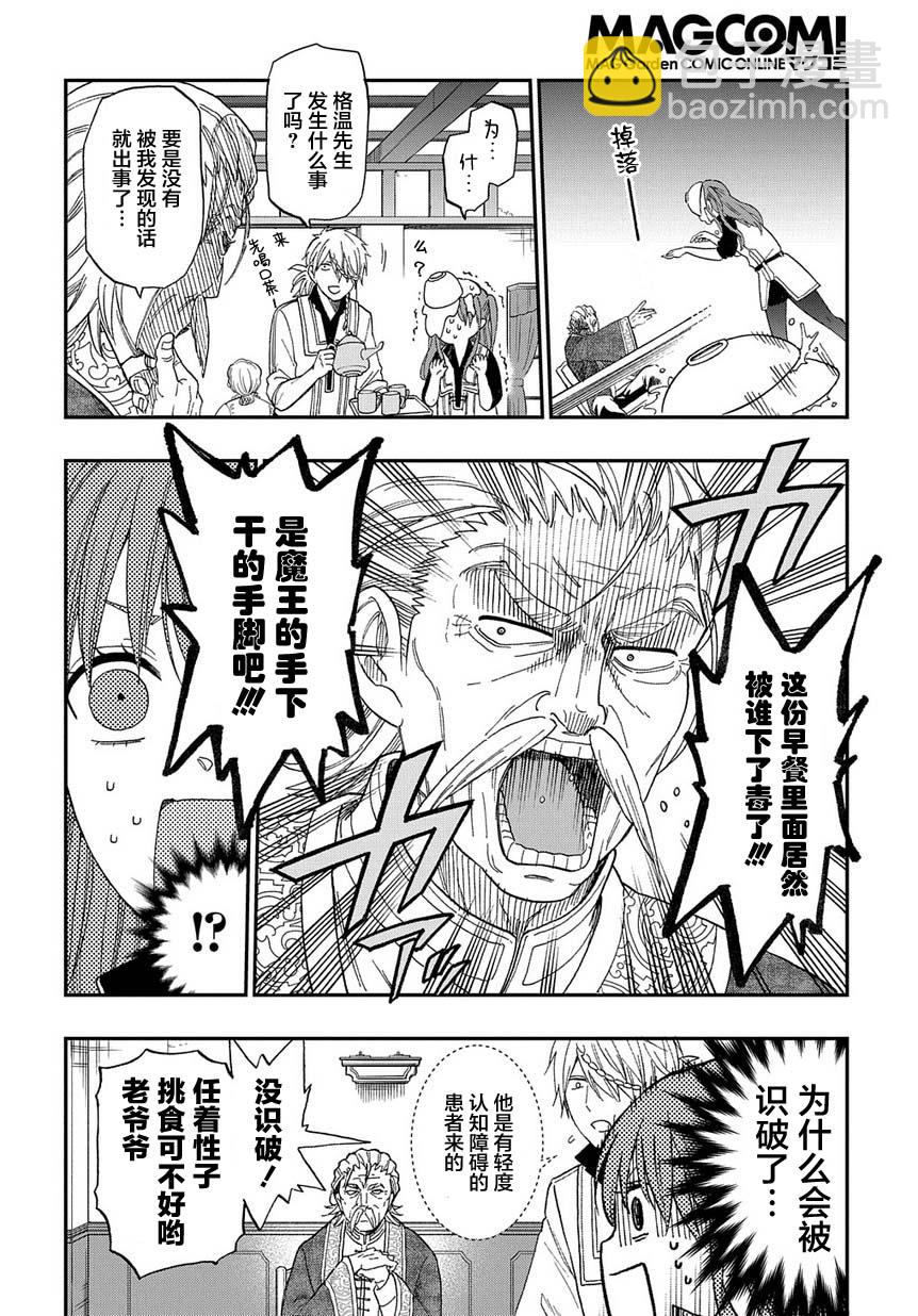 《煺休老干部瓦尔哈拉庄园》第01话 第10页