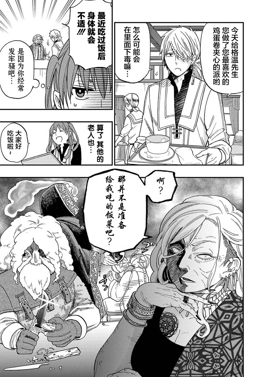 《煺休老干部瓦尔哈拉庄园》第01话 第11页