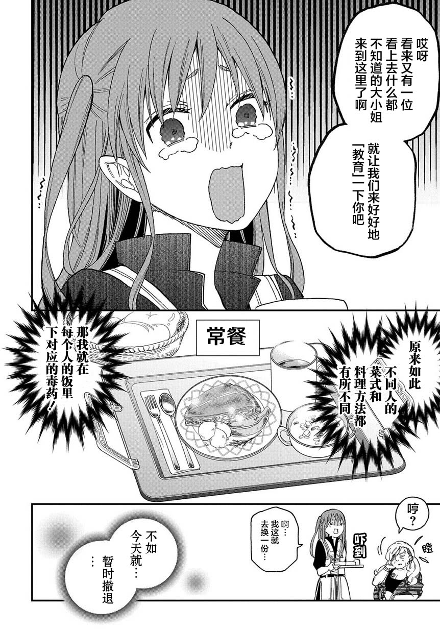 《煺休老干部瓦尔哈拉庄园》第01话 第12页