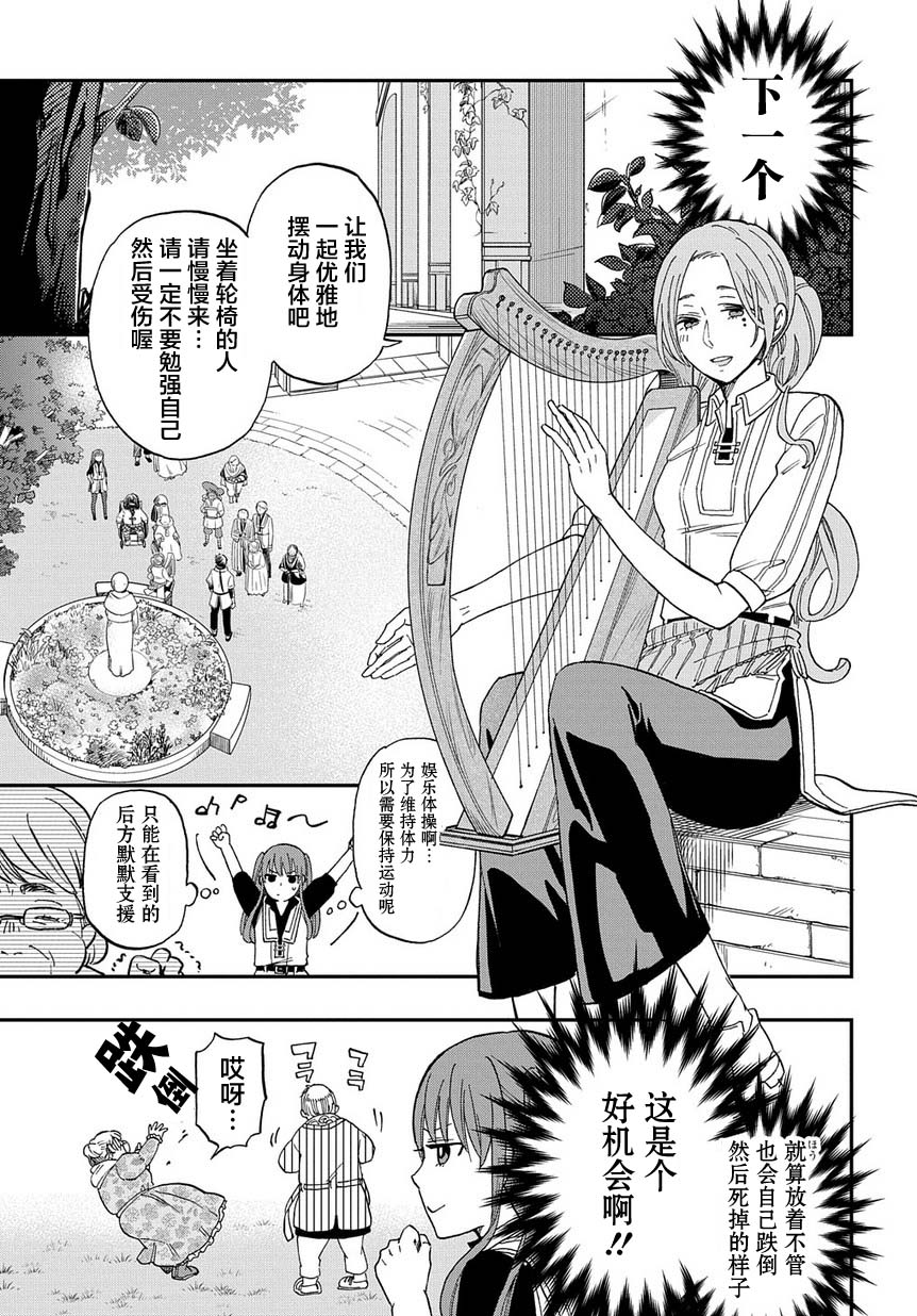 《煺休老干部瓦尔哈拉庄园》第01话 第13页