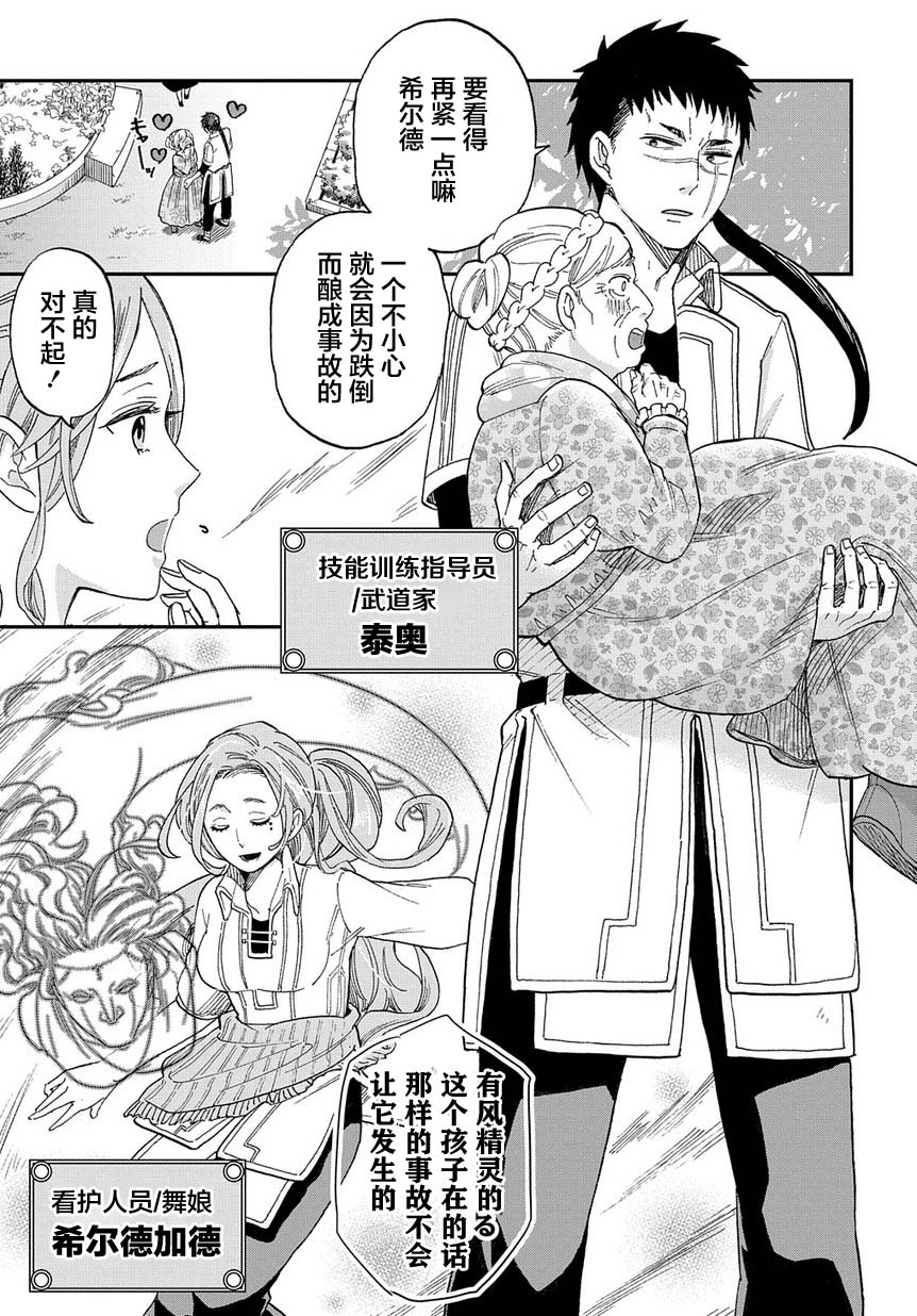 《煺休老干部瓦尔哈拉庄园》第01话 第15页