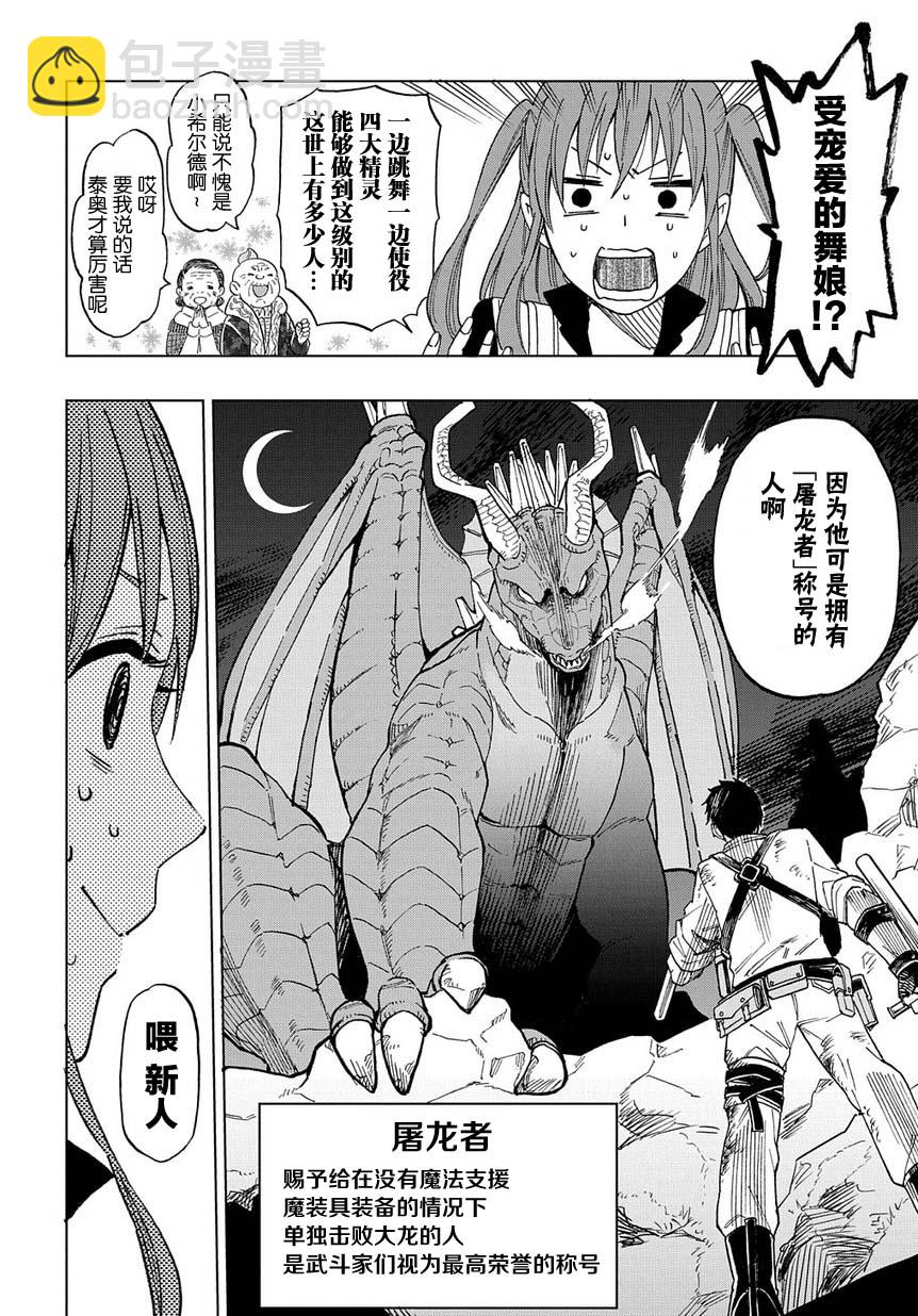 《煺休老干部瓦尔哈拉庄园》第01话 第16页