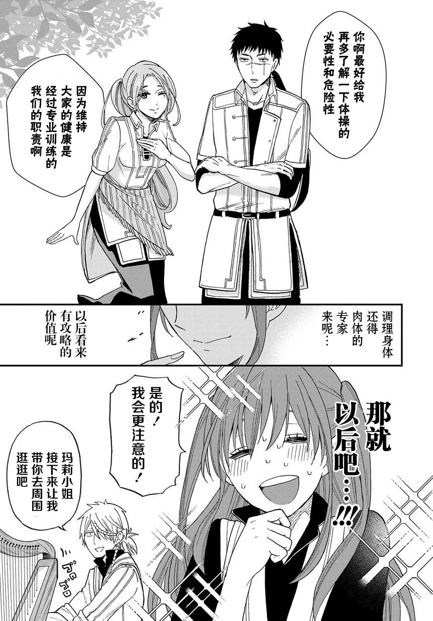 《煺休老干部瓦尔哈拉庄园》第01话 第17页