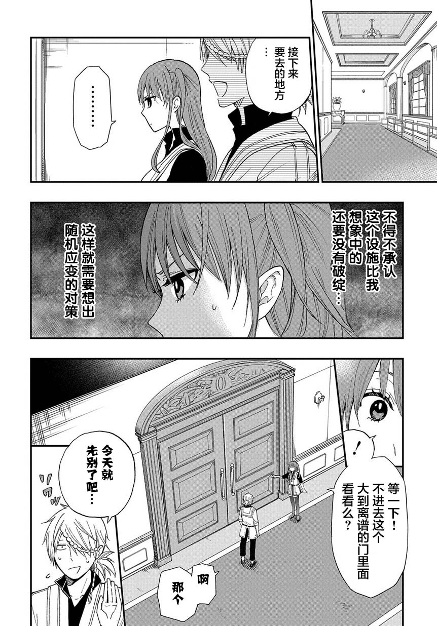 《煺休老干部瓦尔哈拉庄园》第01话 第18页