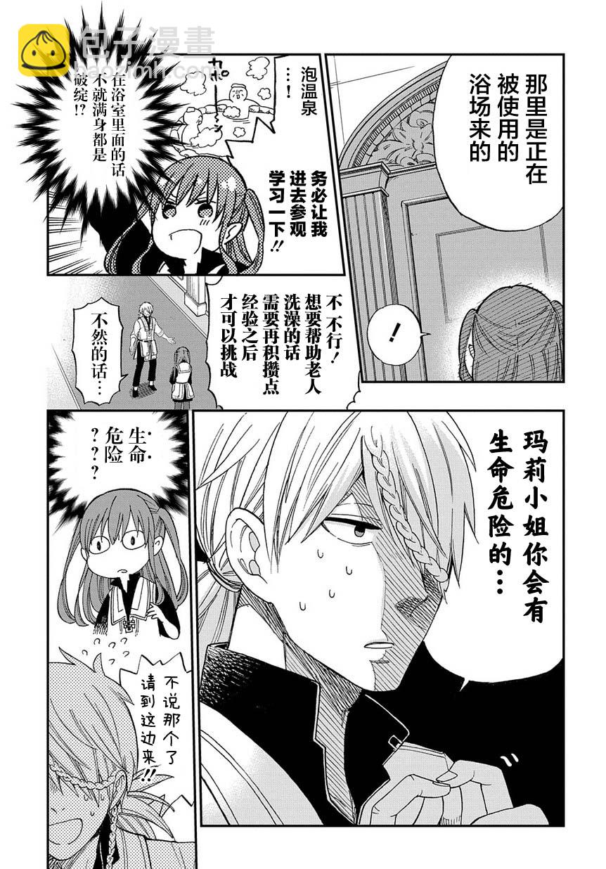 《煺休老干部瓦尔哈拉庄园》第01话 第19页