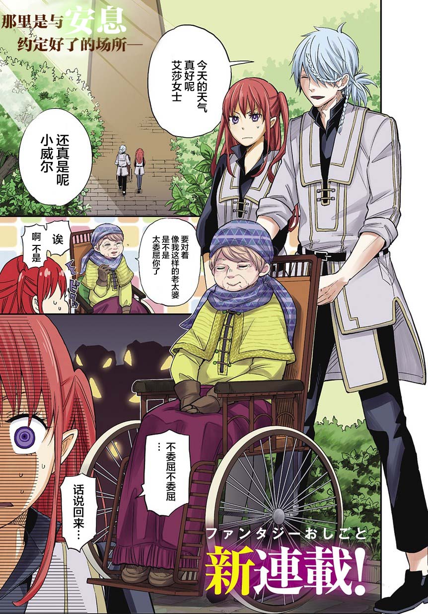 《煺休老干部瓦尔哈拉庄园》第01话 第1页