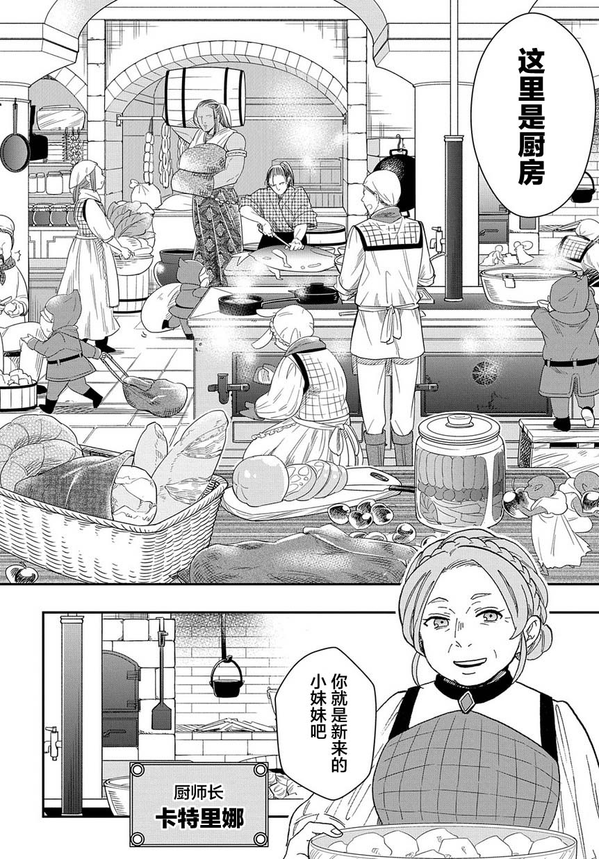 《煺休老干部瓦尔哈拉庄园》第01话 第20页