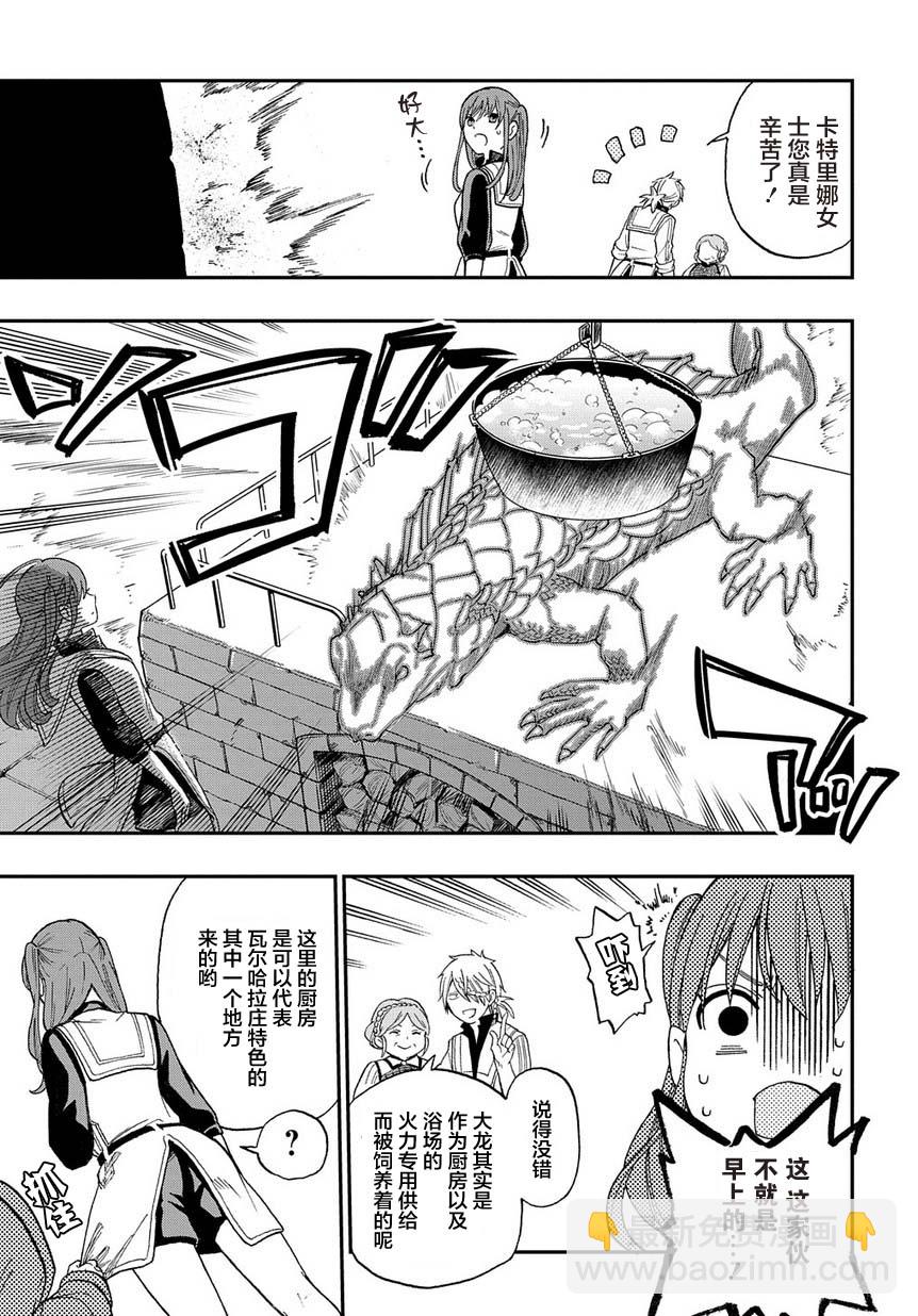 《煺休老干部瓦尔哈拉庄园》第01话 第21页