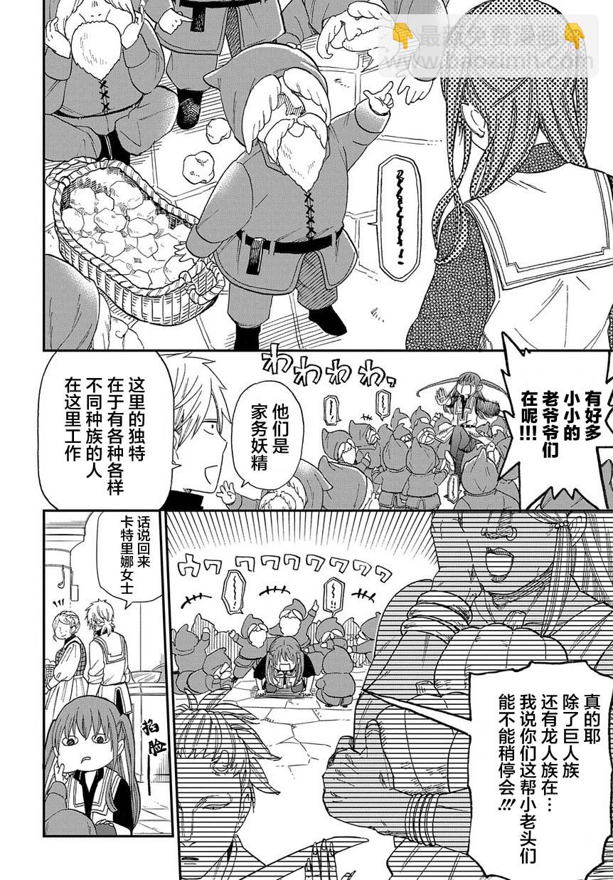 《煺休老干部瓦尔哈拉庄园》第01话 第22页
