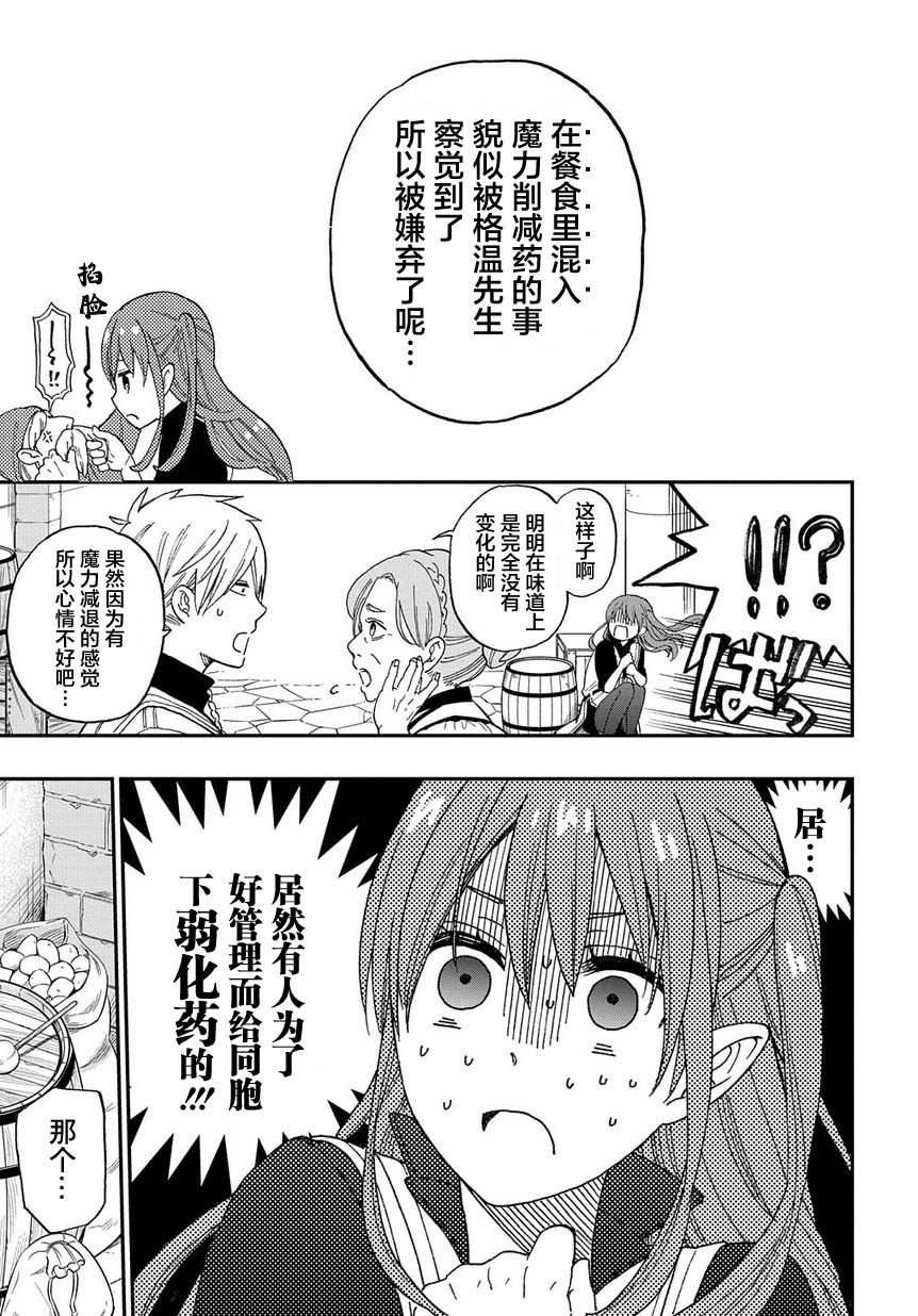 《煺休老干部瓦尔哈拉庄园》第01话 第23页