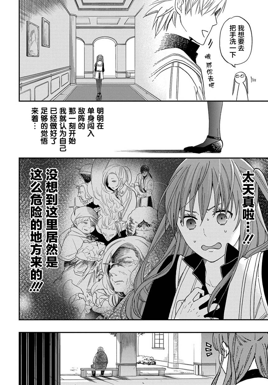 《煺休老干部瓦尔哈拉庄园》第01话 第24页