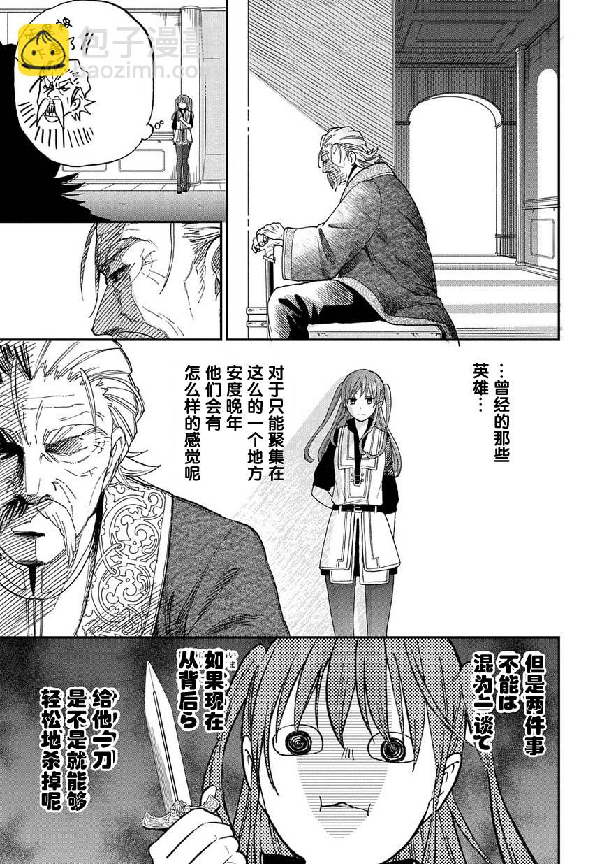 《煺休老干部瓦尔哈拉庄园》第01话 第25页