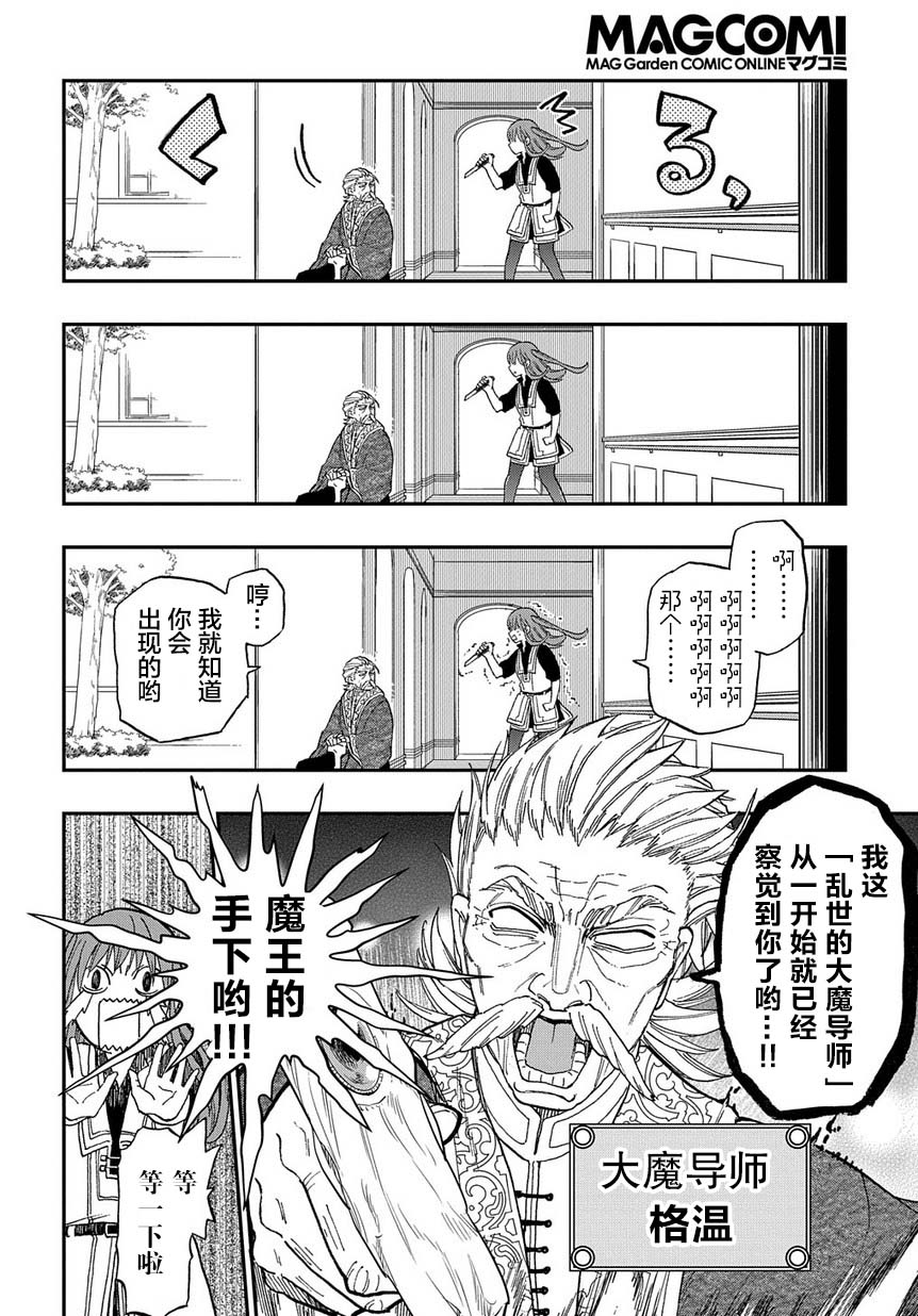 《煺休老干部瓦尔哈拉庄园》第01话 第26页