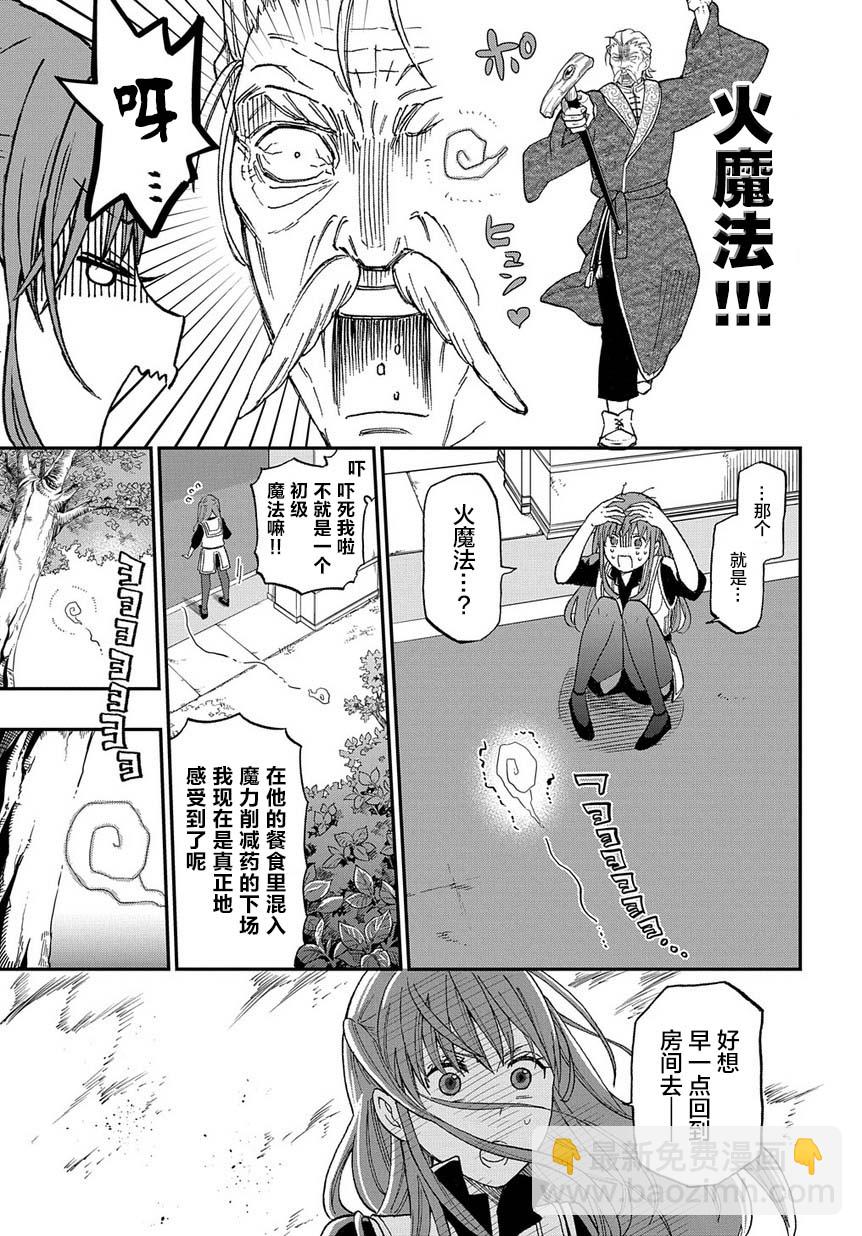 《煺休老干部瓦尔哈拉庄园》第01话 第27页
