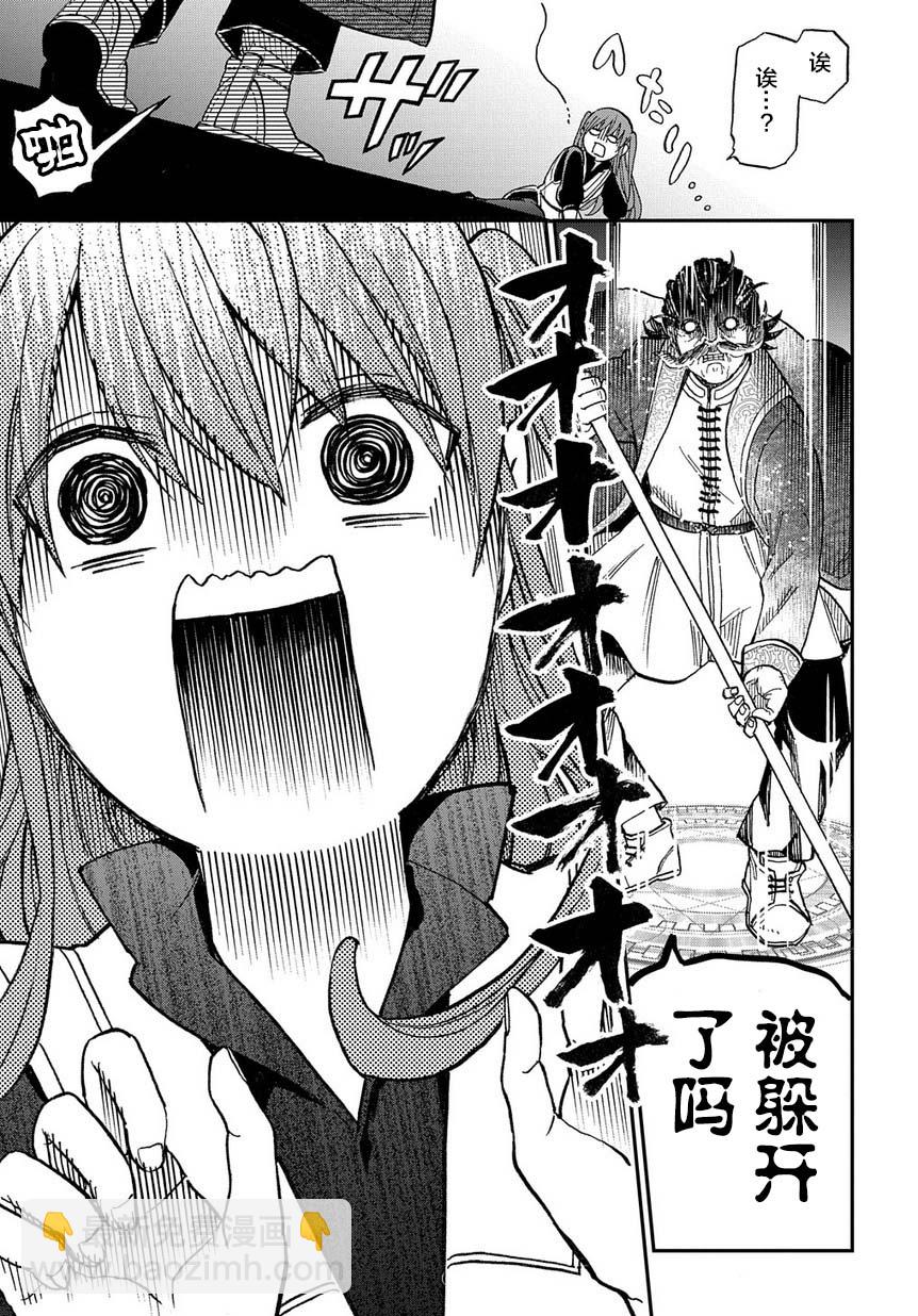 《煺休老干部瓦尔哈拉庄园》第01话 第29页