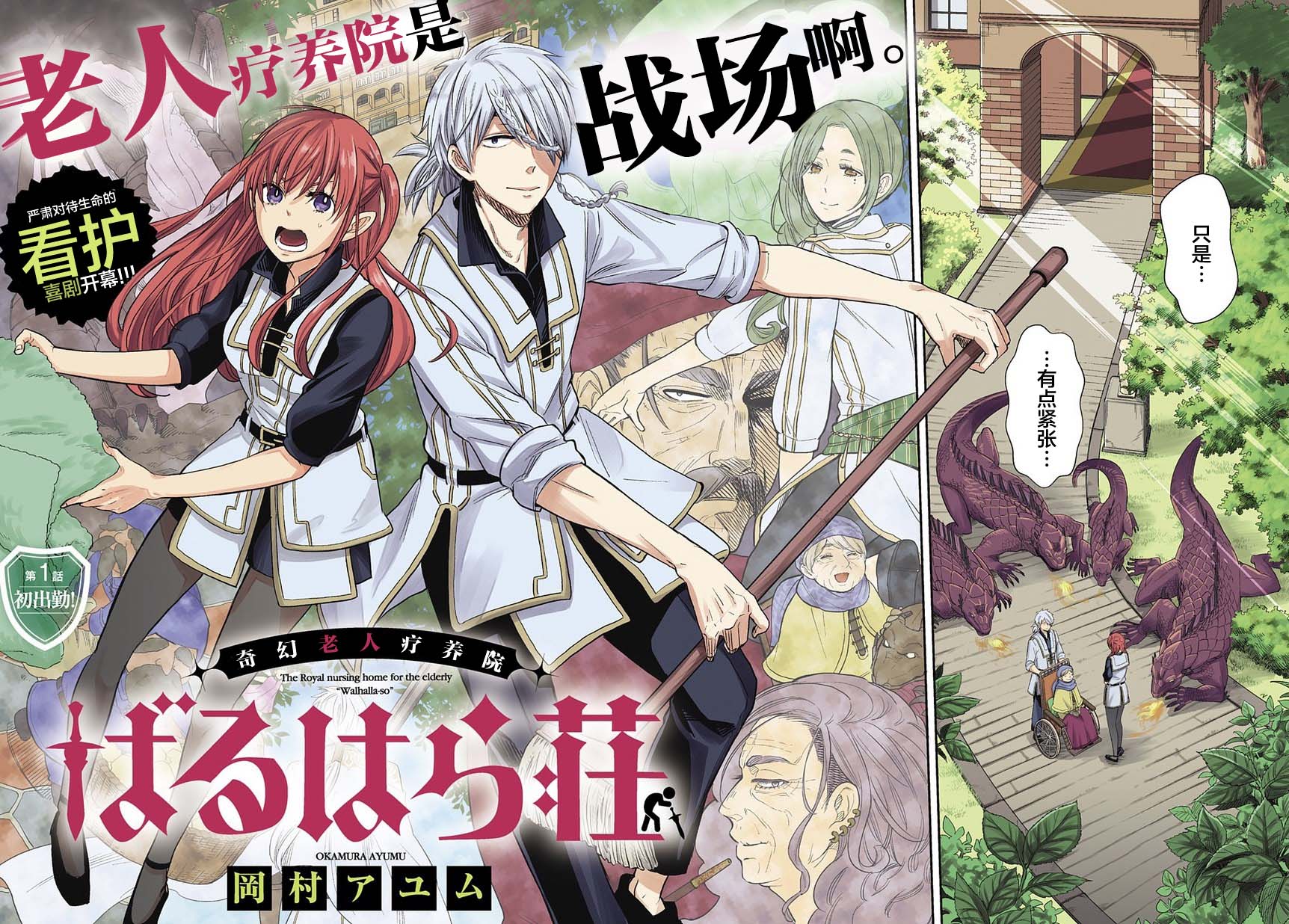 《煺休老干部瓦尔哈拉庄园》第01话 第2页