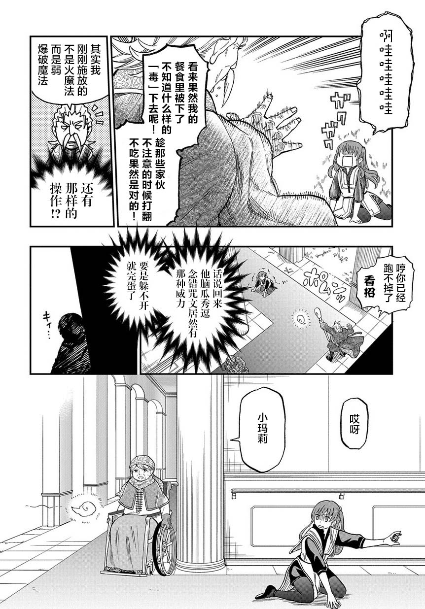 《煺休老干部瓦尔哈拉庄园》第01话 第30页