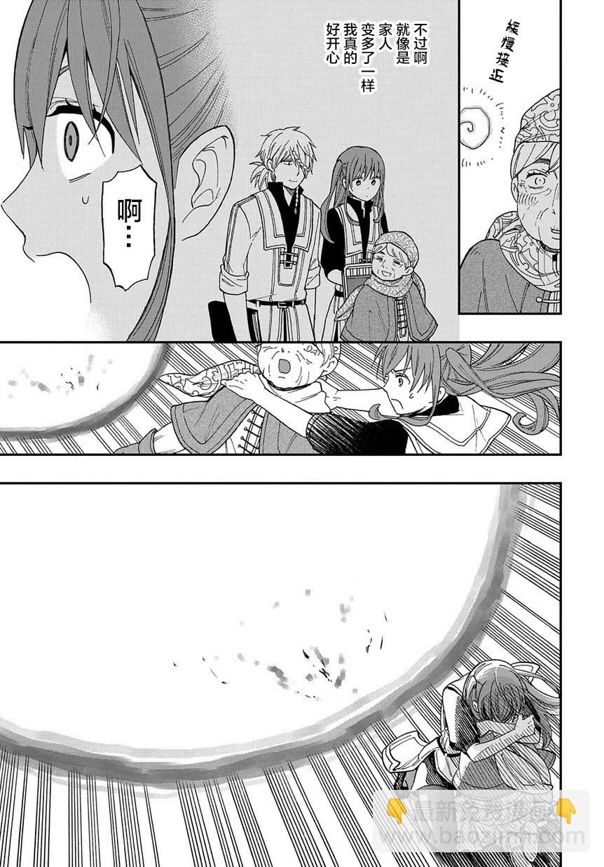 《煺休老干部瓦尔哈拉庄园》第01话 第31页