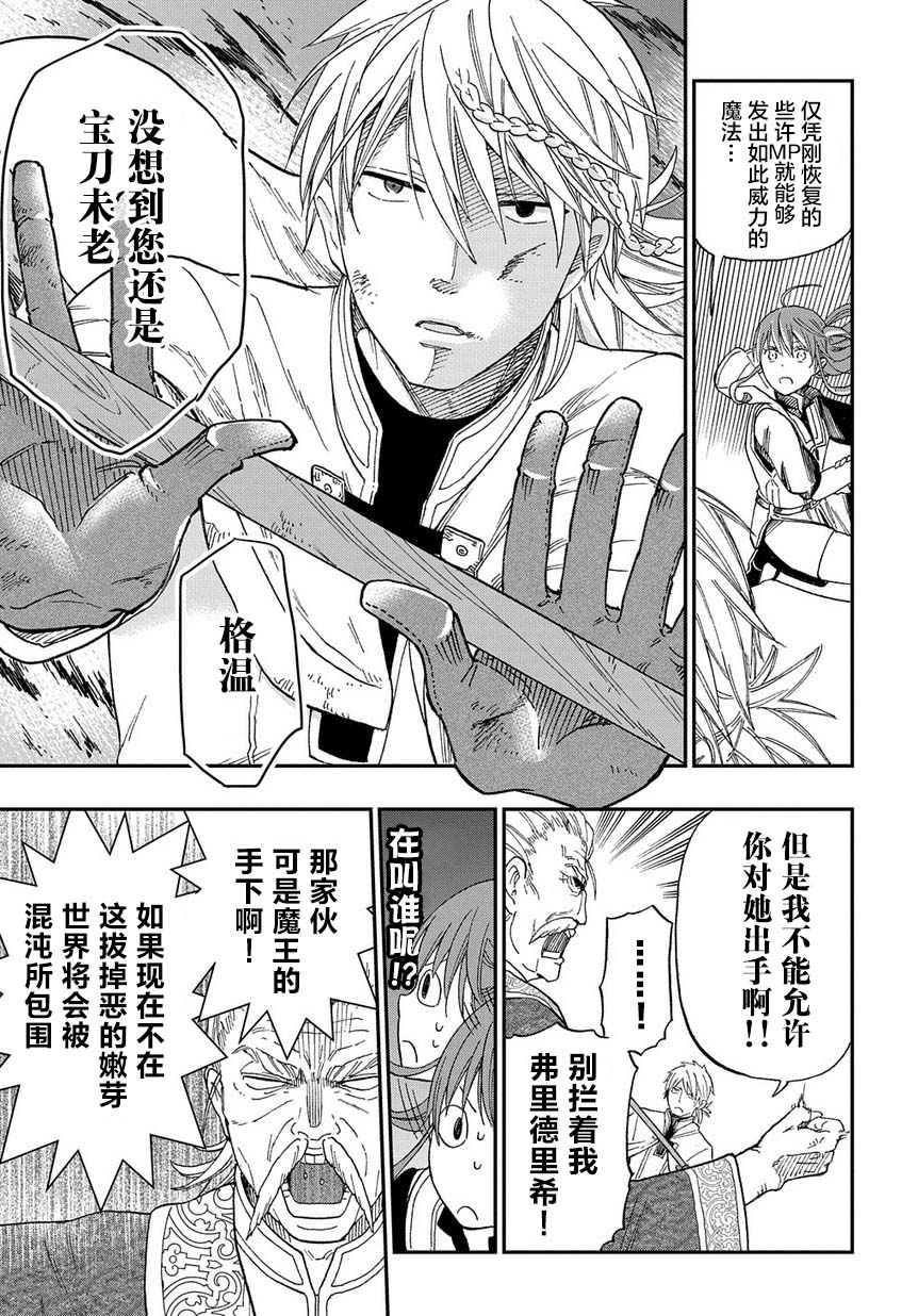 《煺休老干部瓦尔哈拉庄园》第01话 第33页