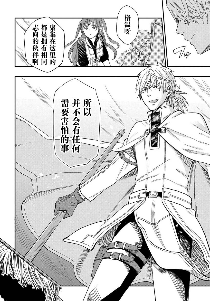 《煺休老干部瓦尔哈拉庄园》第01话 第34页