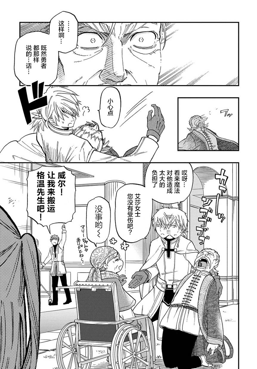 《煺休老干部瓦尔哈拉庄园》第01话 第35页