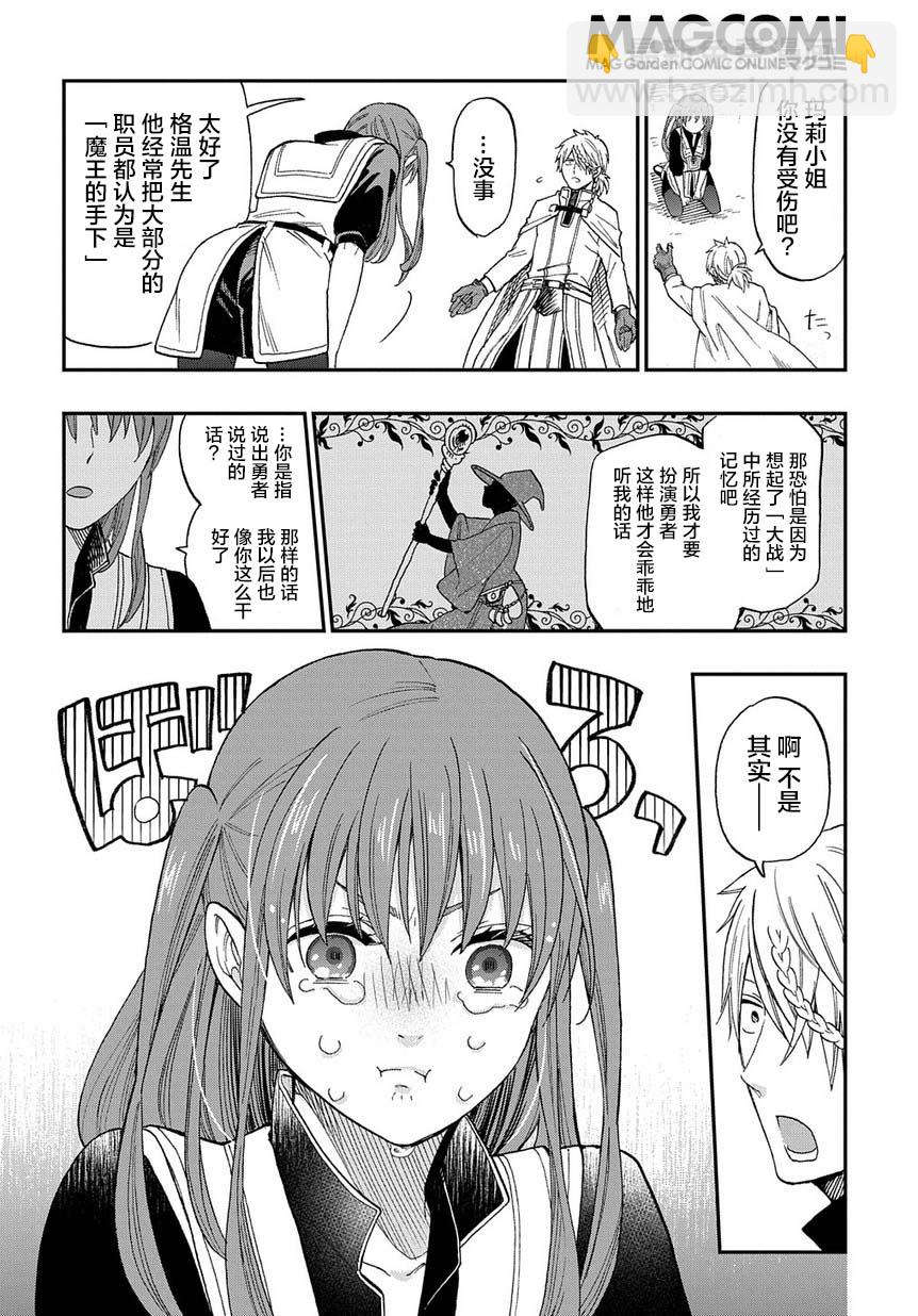 《煺休老干部瓦尔哈拉庄园》第01话 第36页