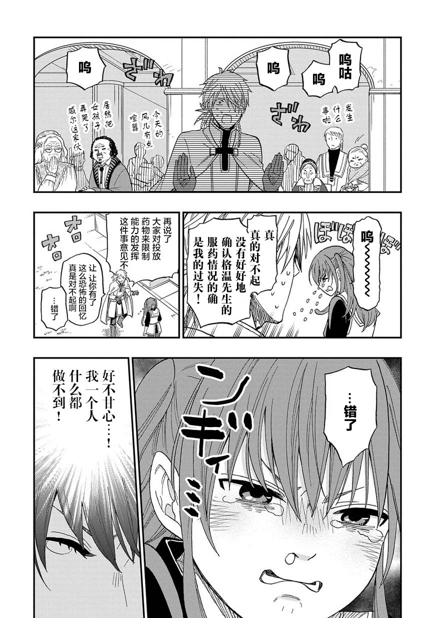 《煺休老干部瓦尔哈拉庄园》第01话 第37页