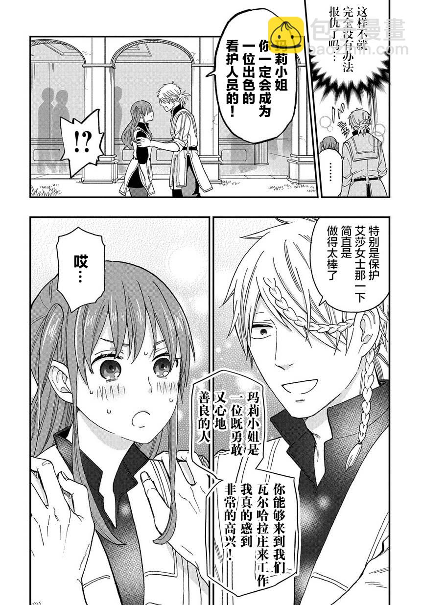 《煺休老干部瓦尔哈拉庄园》第01话 第38页