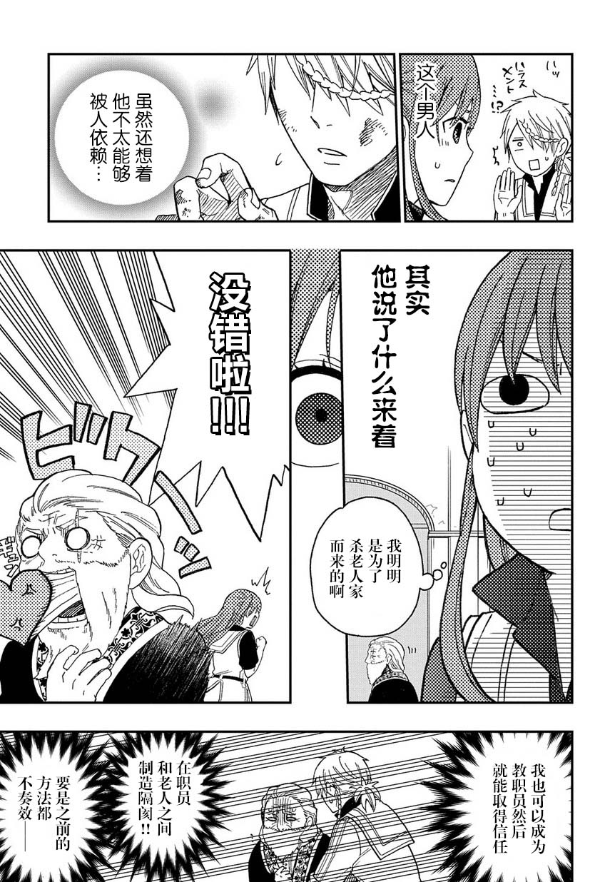 《煺休老干部瓦尔哈拉庄园》第01话 第39页