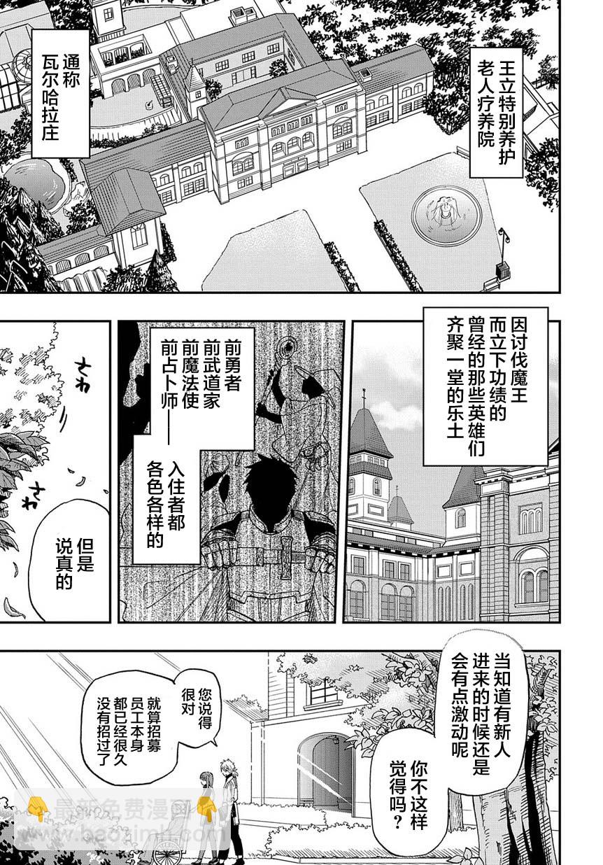 《煺休老干部瓦尔哈拉庄园》第01话 第3页