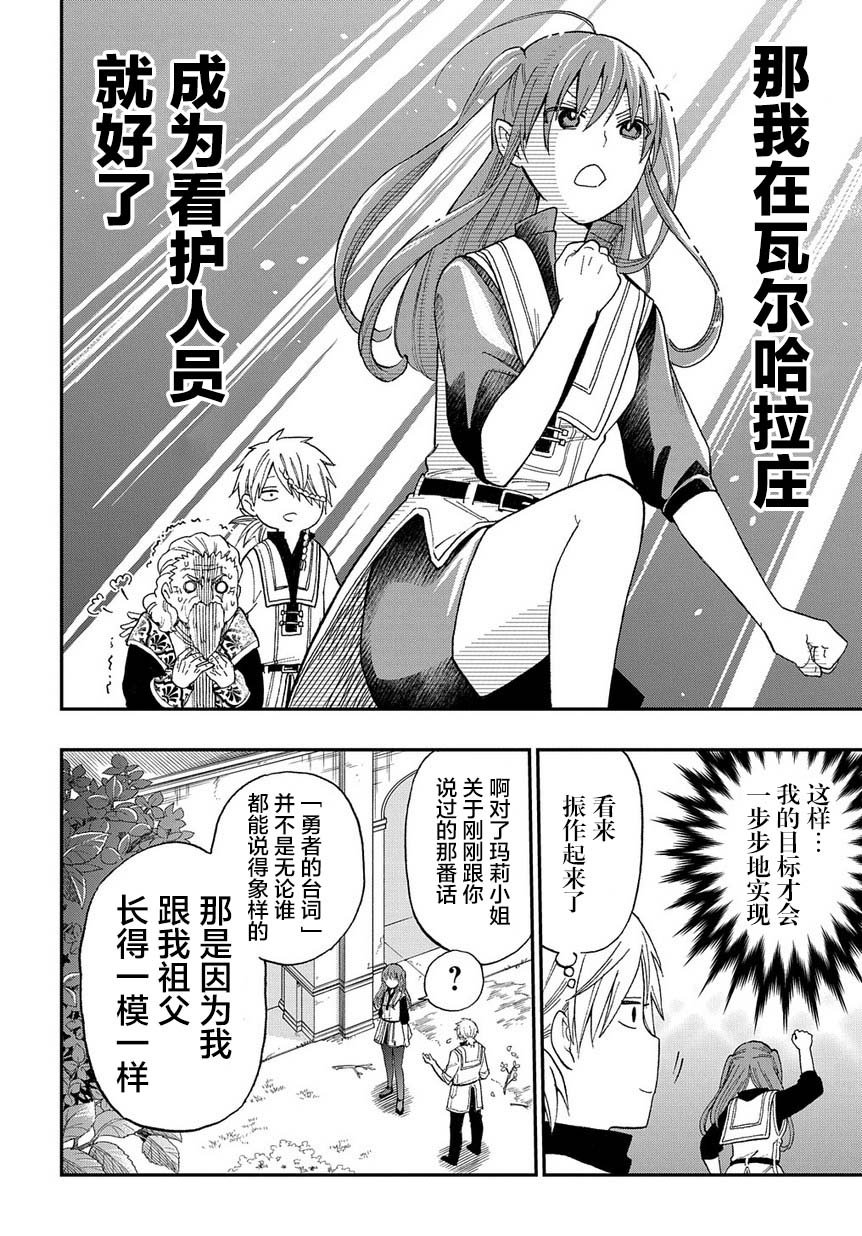 《煺休老干部瓦尔哈拉庄园》第01话 第40页