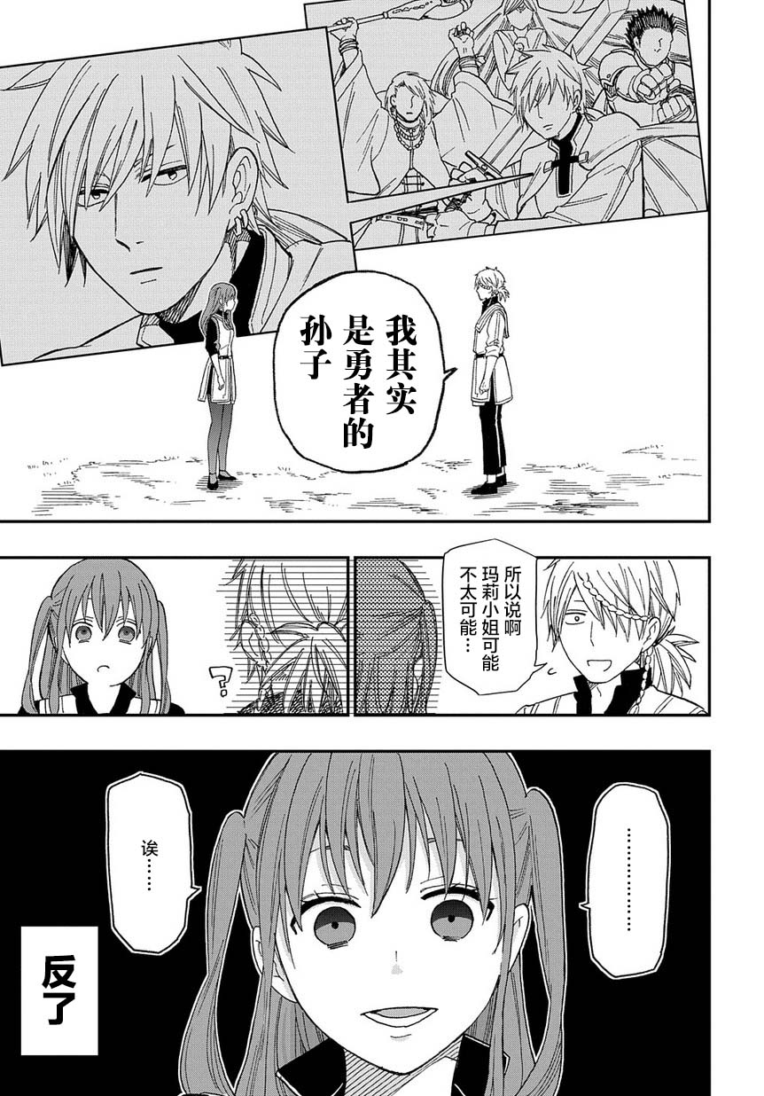 《煺休老干部瓦尔哈拉庄园》第01话 第41页